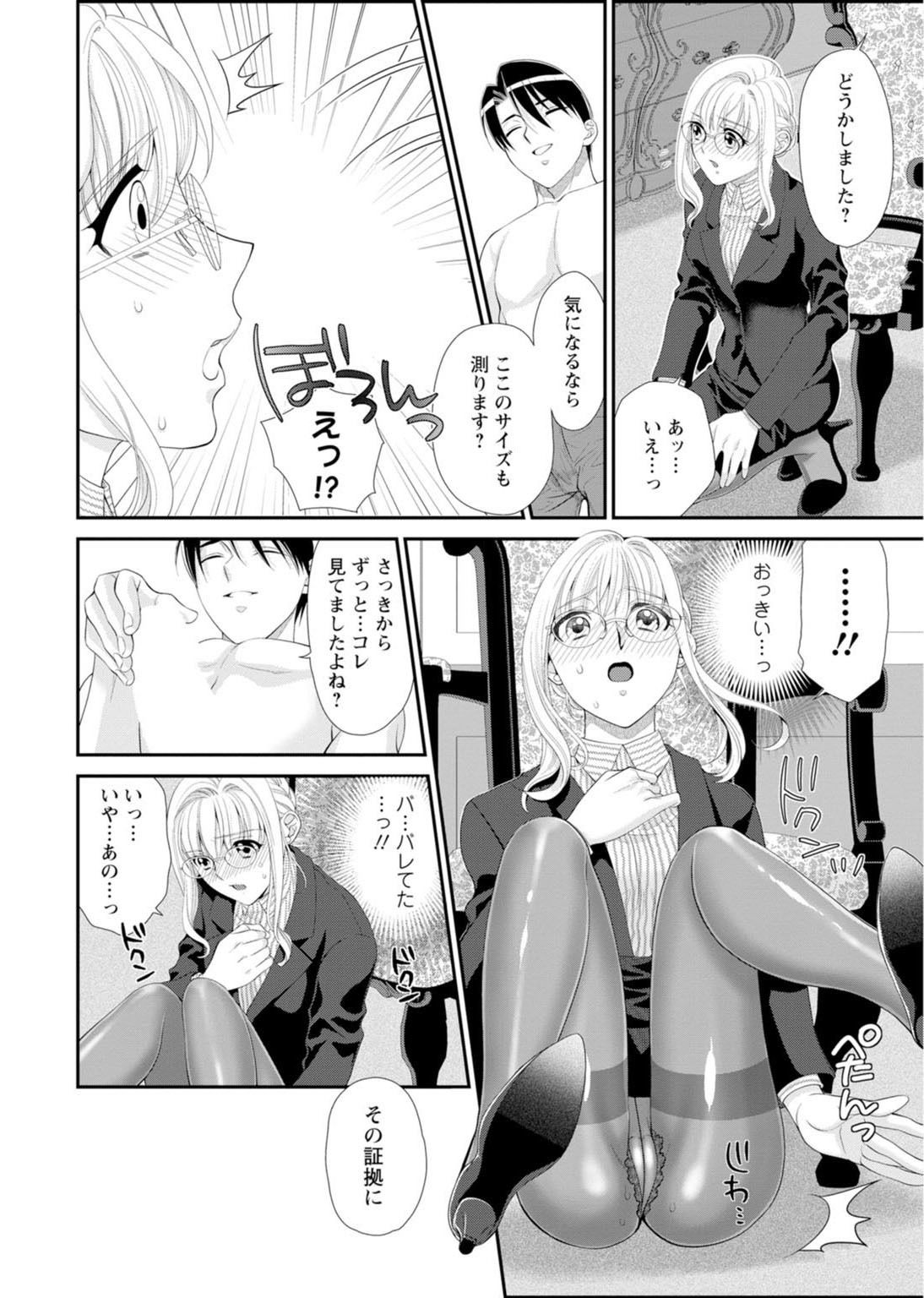 ハメちゃダメ！アソコで教えるセックスマナー講座〜採寸できないほど大きなアレ〜【同人版】 サンプル2ページ目