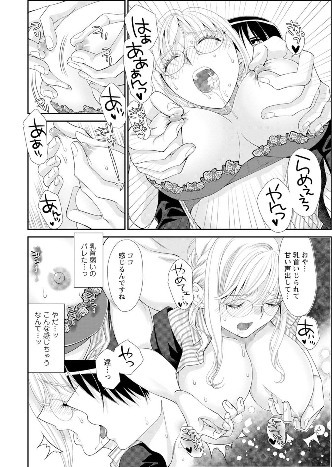 ハメちゃダメ！アソコで教えるセックスマナー講座〜採寸できないほど大きなアレ〜【同人版】 サンプル3ページ目