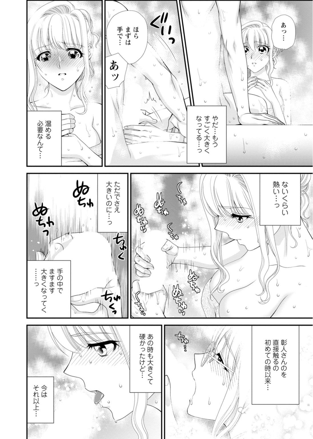ハメちゃダメ！アソコで教えるセックスマナー講座〜採寸できないほど大きなアレ〜【同人版】 サンプル7ページ目