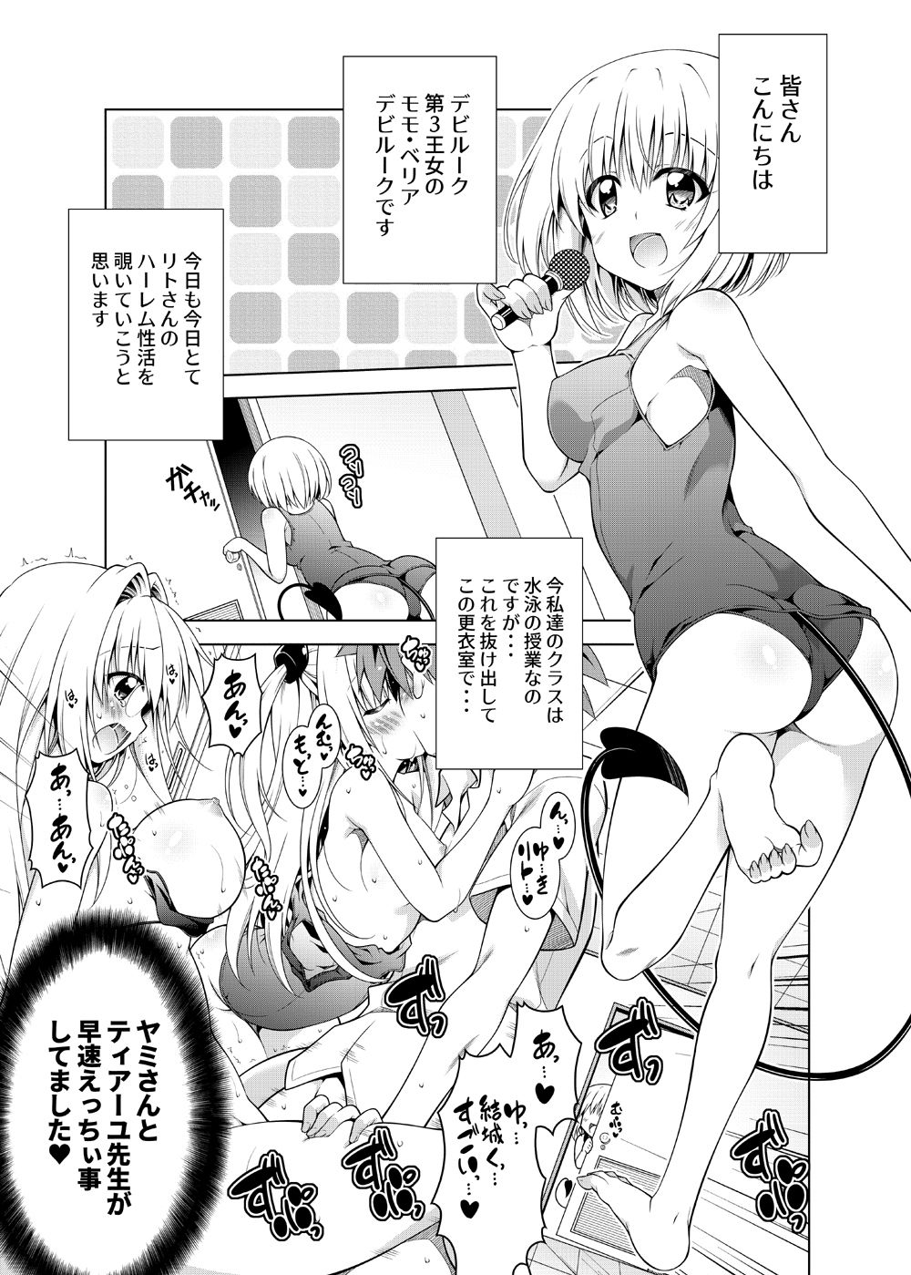 リトさんのハーレム性活8 サンプル1ページ目
