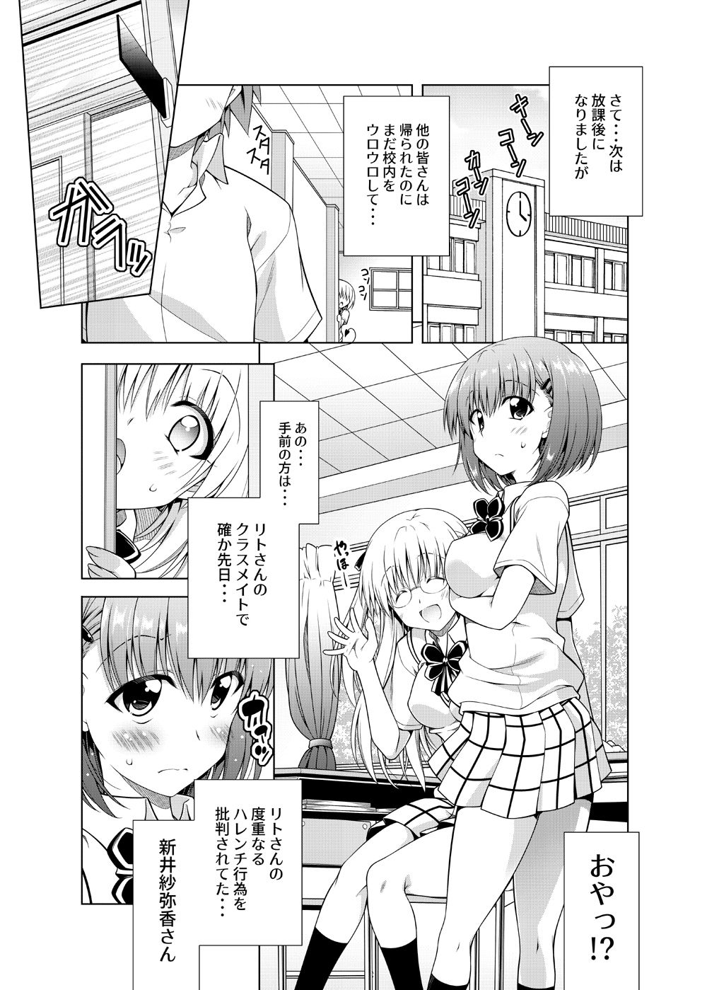 リトさんのハーレム性活8 サンプル2ページ目