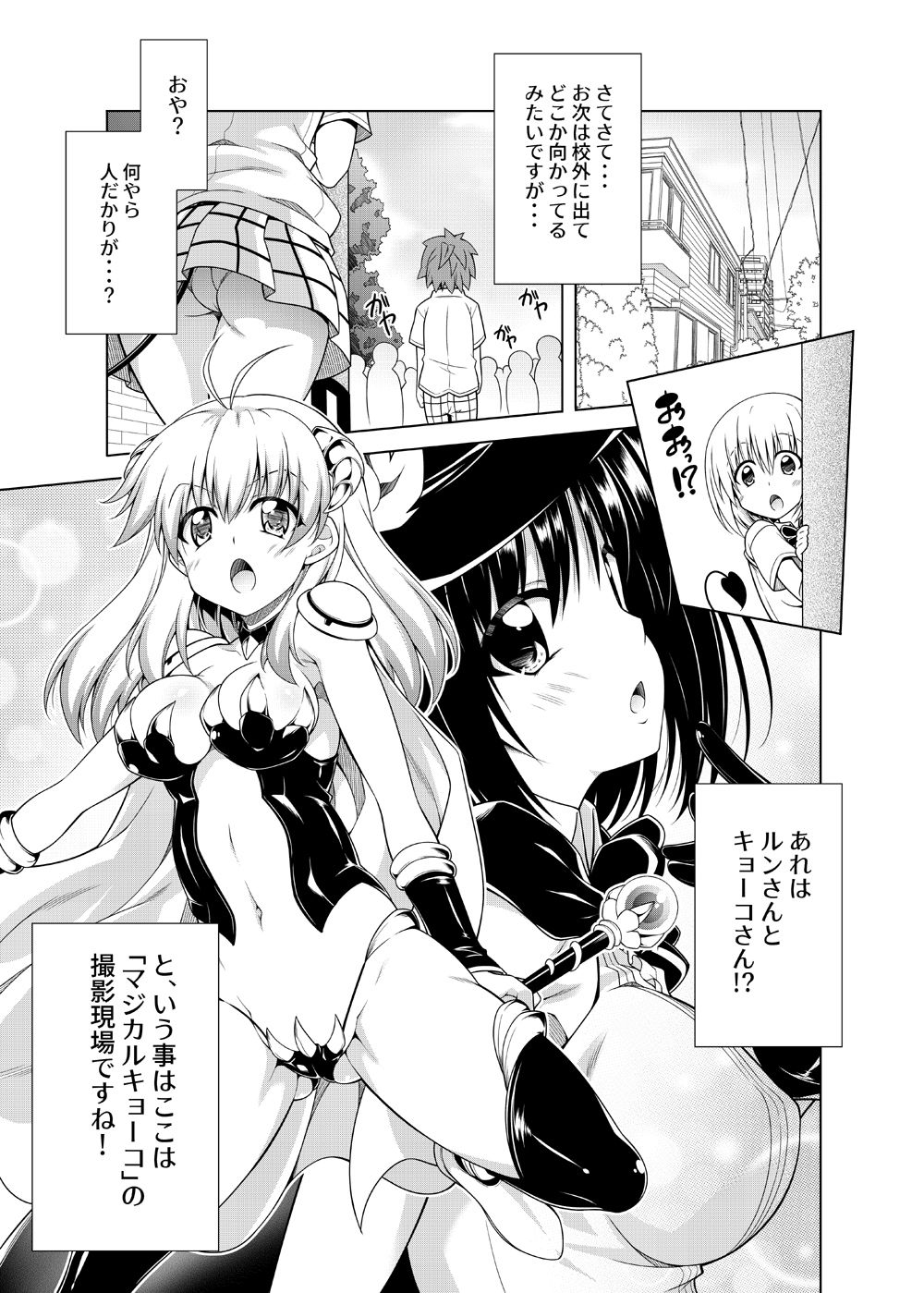 リトさんのハーレム性活8 サンプル3ページ目