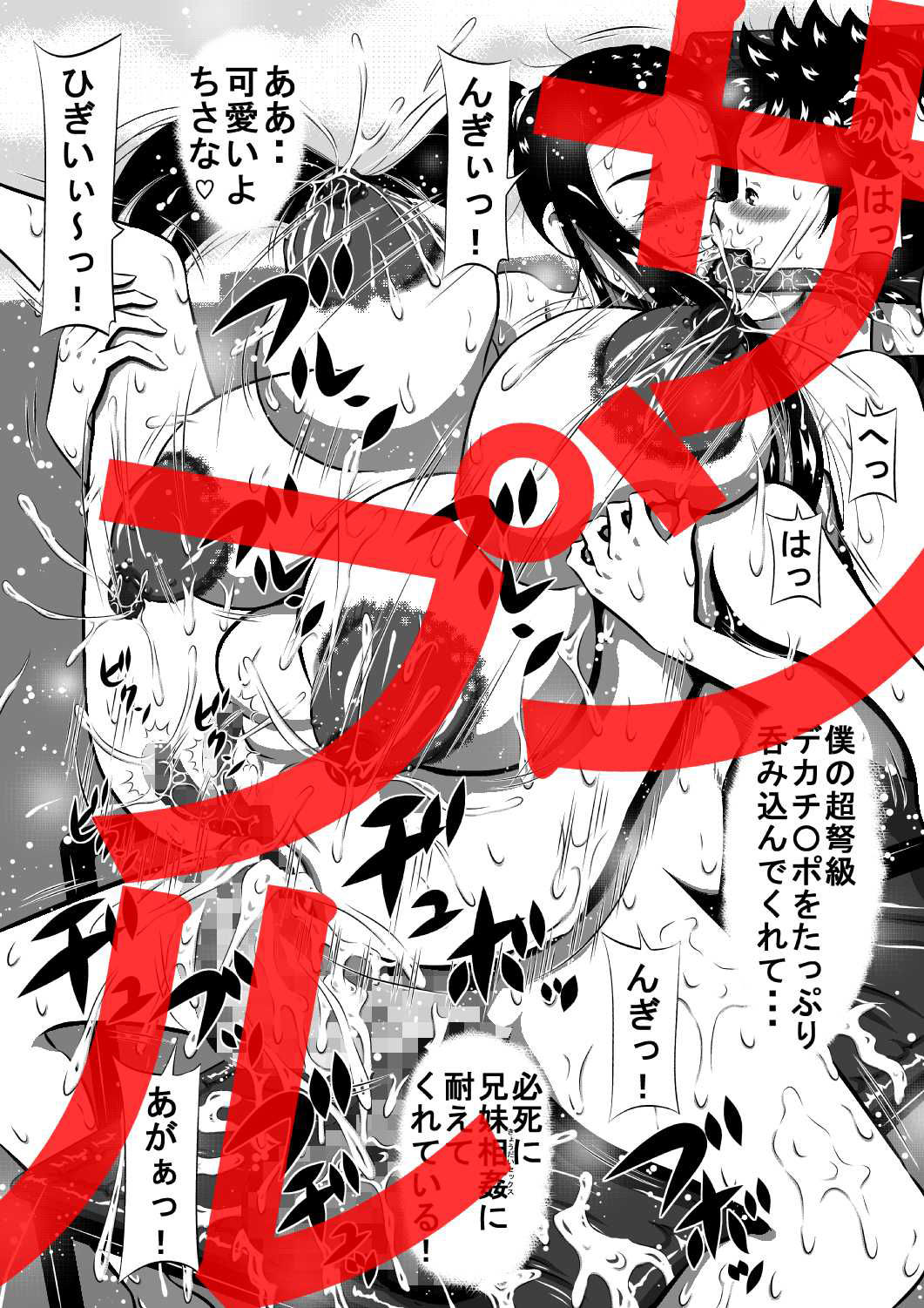 異形の血族…母と妹は僕の花嫁…兄×妹、母×息子 サンプル2ページ目