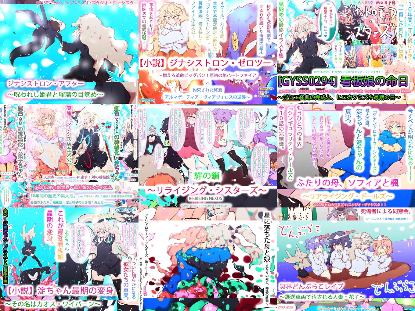 【総集編】STARFLOWER〜淀と花子の物語〜 サンプル1ページ目