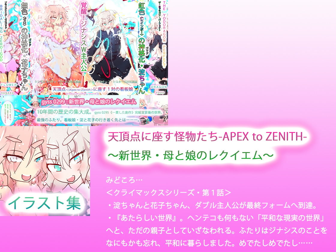 【総集編】STARFLOWER〜淀と花子の物語〜 サンプル5ページ目