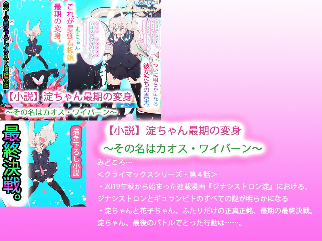 【総集編】STARFLOWER〜淀と花子の物語〜 サンプル8ページ目