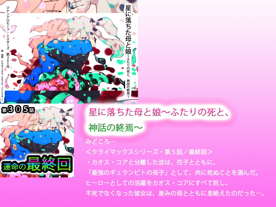 【総集編】STARFLOWER〜淀と花子の物語〜 サンプル9ページ目