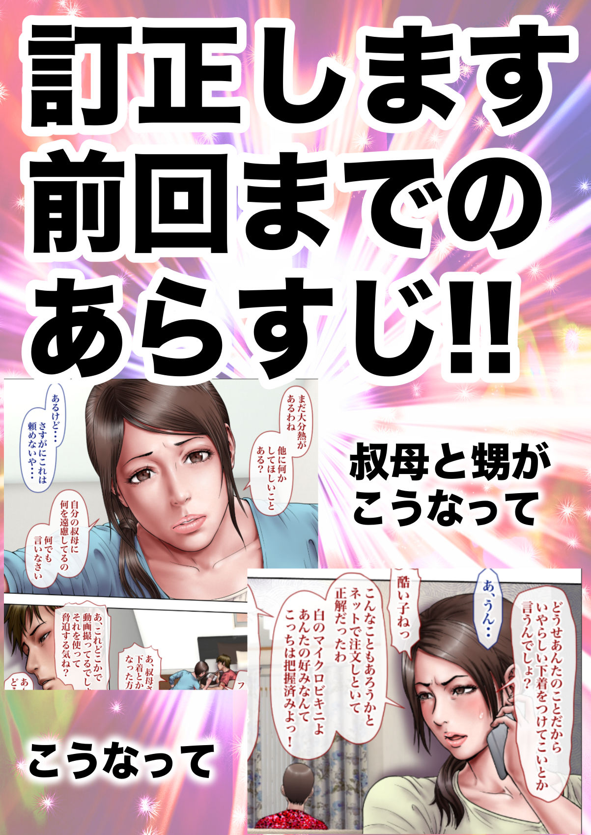 叔母さんっ！ちがう、そうじゃない！！2 サンプル2ページ目