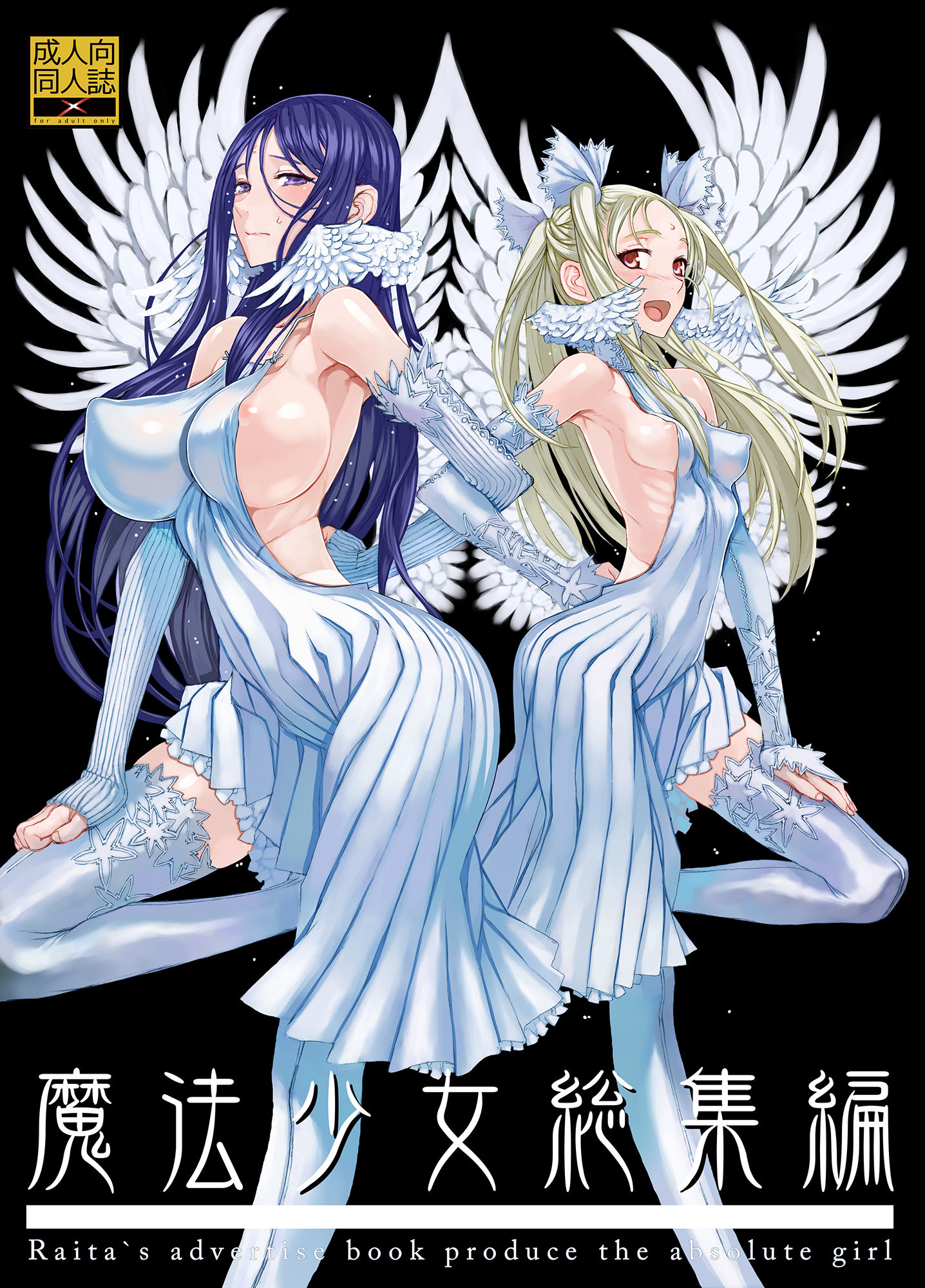 魔法少女総集編1 サンプル1ページ目
