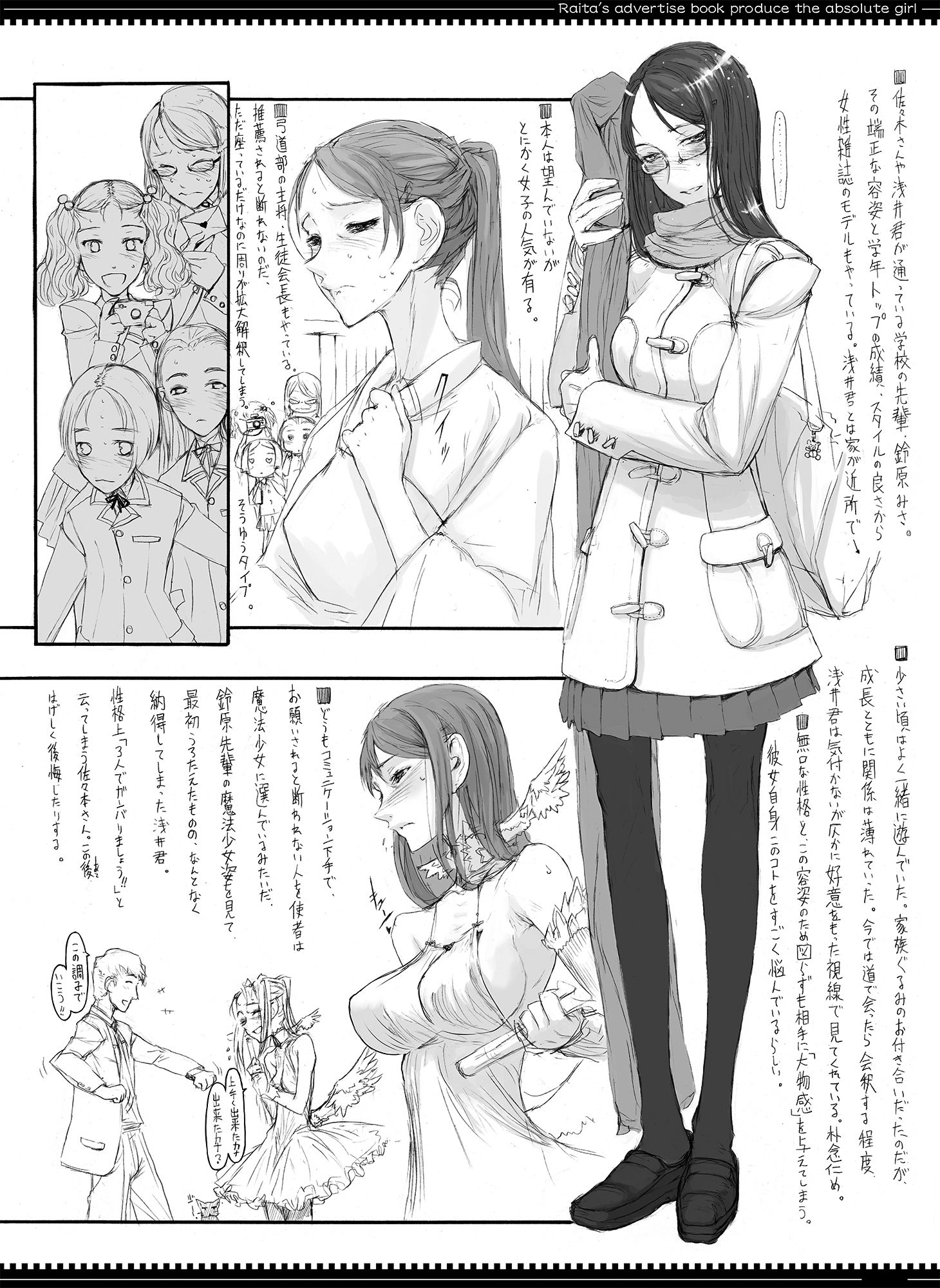 魔法少女総集編1 サンプル3ページ目