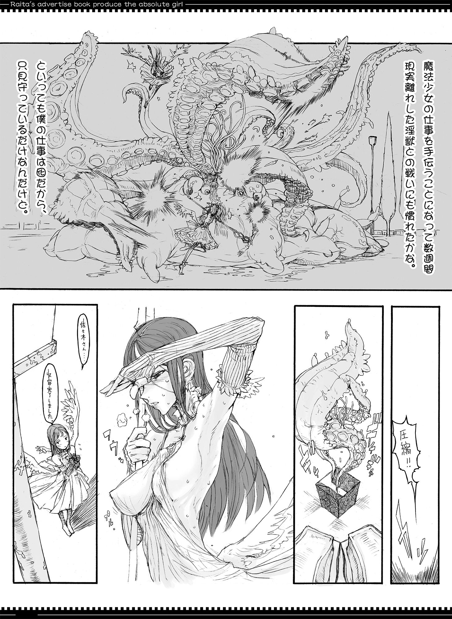 魔法少女総集編1 サンプル5ページ目