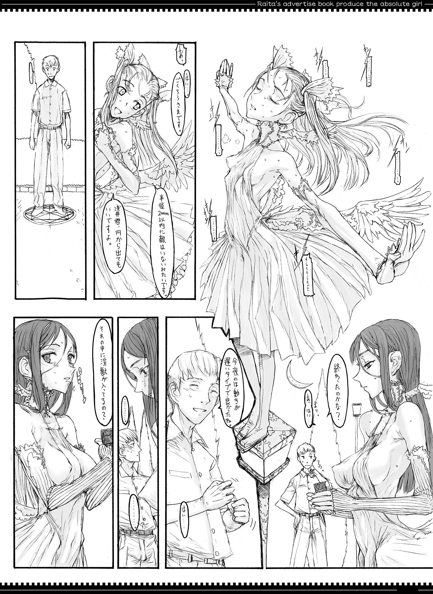 魔法少女総集編1 サンプル6ページ目
