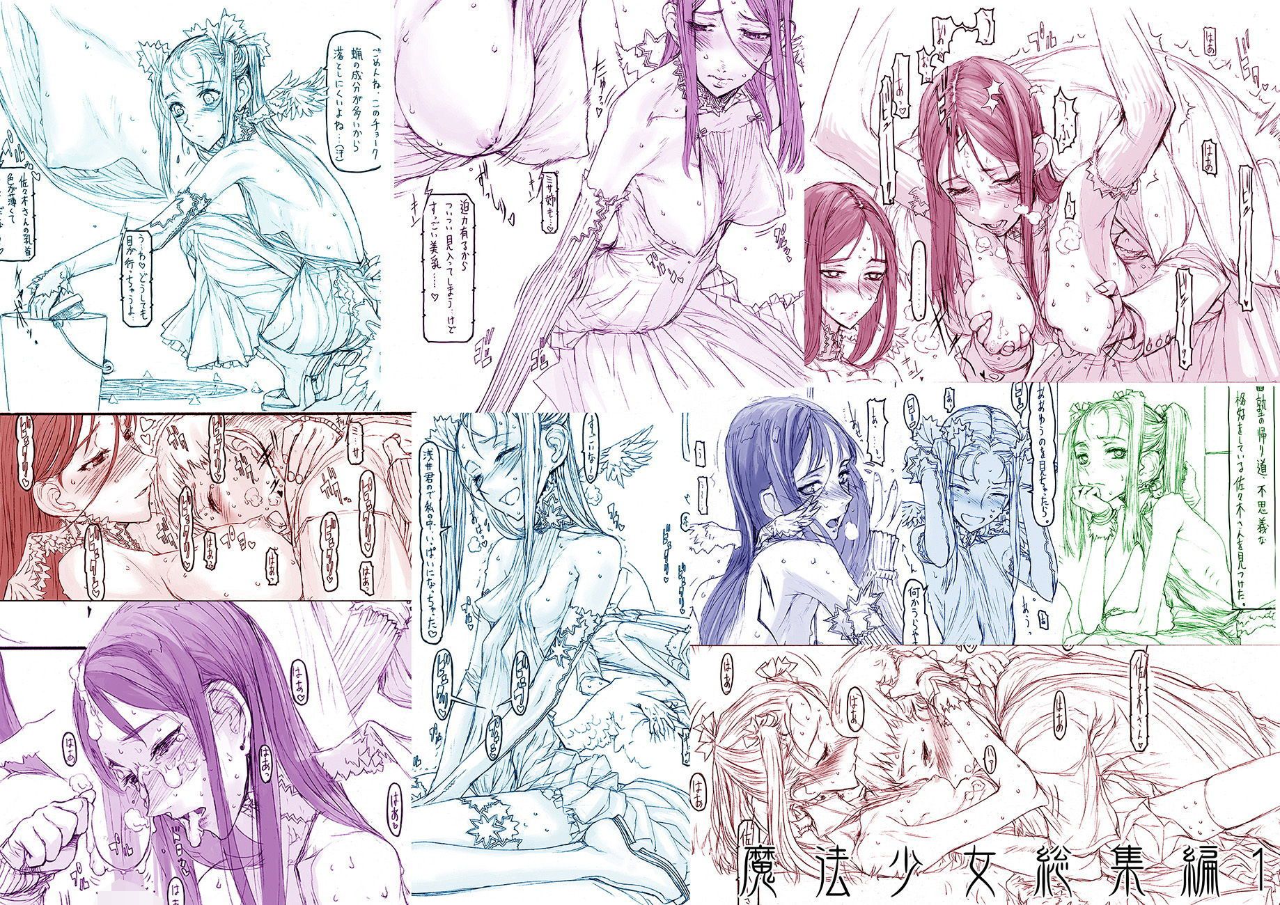 魔法少女総集編1 サンプル10ページ目
