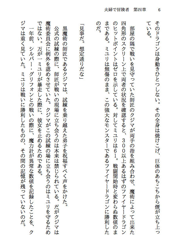 夫婦で冒険者！奥さんは魔女。旦那さんは寝取られマゾ。第四章 新婚冒険者誕生！純白のローブは引き裂かれ、新妻の肉体はならず者達に奪われる！ サンプル2ページ目