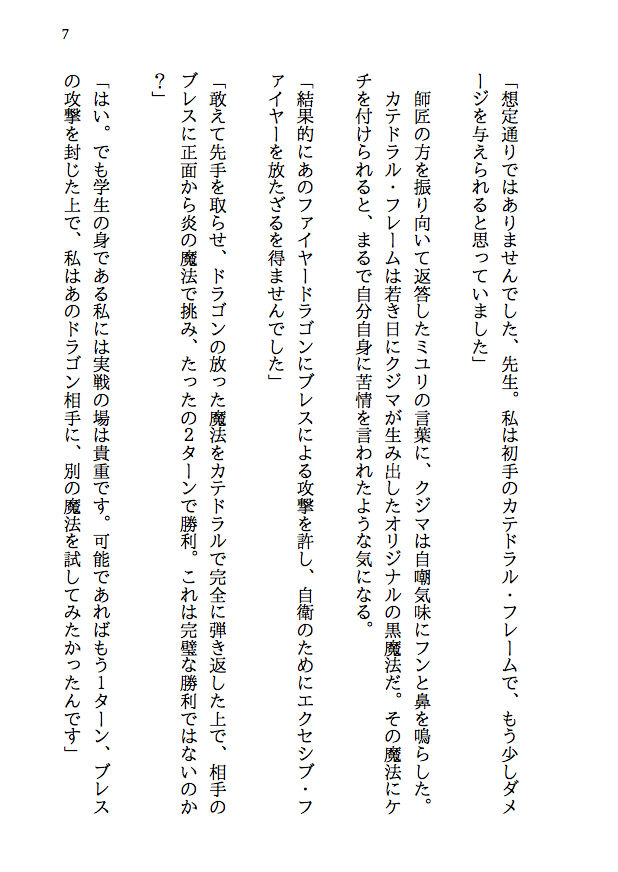 夫婦で冒険者！奥さんは魔女。旦那さんは寝取られマゾ。第四章 新婚冒険者誕生！純白のローブは引き裂かれ、新妻の肉体はならず者達に奪われる！ サンプル3ページ目