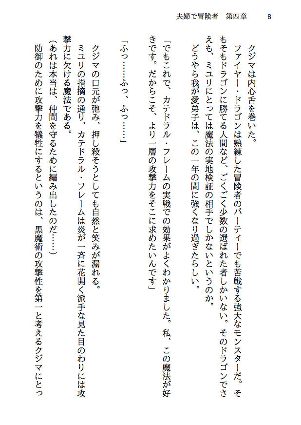 夫婦で冒険者！奥さんは魔女。旦那さんは寝取られマゾ。第四章 新婚冒険者誕生！純白のローブは引き裂かれ、新妻の肉体はならず者達に奪われる！ サンプル4ページ目