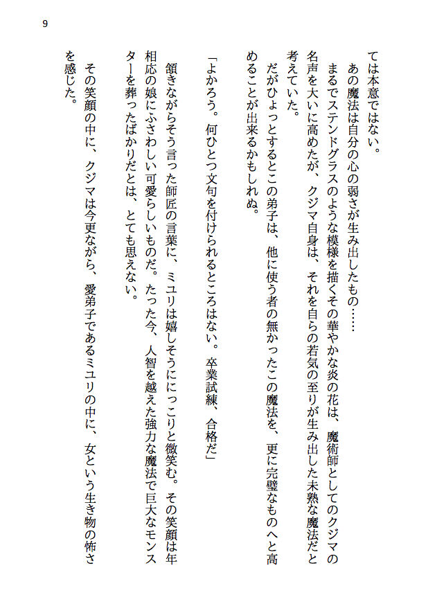夫婦で冒険者！奥さんは魔女。旦那さんは寝取られマゾ。第四章 新婚冒険者誕生！純白のローブは引き裂かれ、新妻の肉体はならず者達に奪われる！ サンプル5ページ目