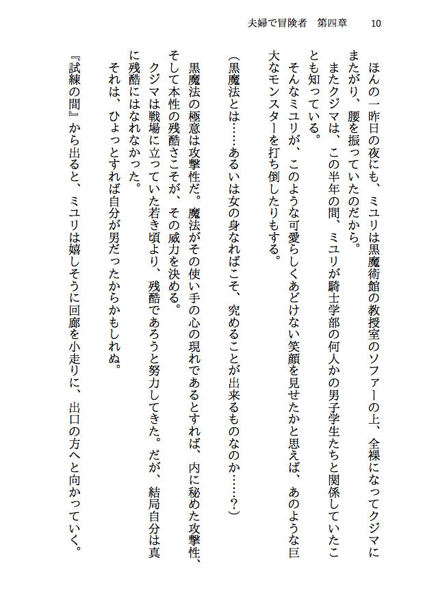 夫婦で冒険者！奥さんは魔女。旦那さんは寝取られマゾ。第四章 新婚冒険者誕生！純白のローブは引き裂かれ、新妻の肉体はならず者達に奪われる！ サンプル6ページ目
