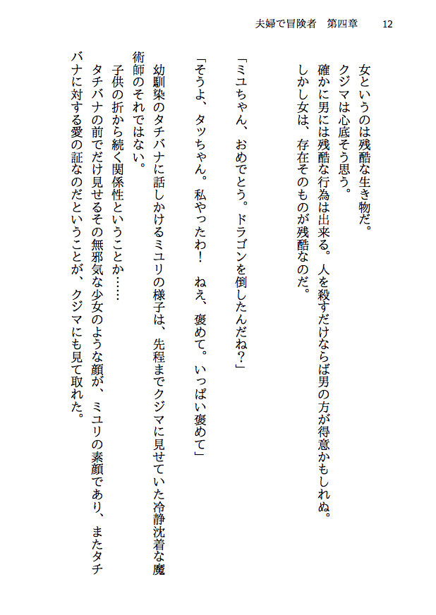 夫婦で冒険者！奥さんは魔女。旦那さんは寝取られマゾ。第四章 新婚冒険者誕生！純白のローブは引き裂かれ、新妻の肉体はならず者達に奪われる！ サンプル8ページ目