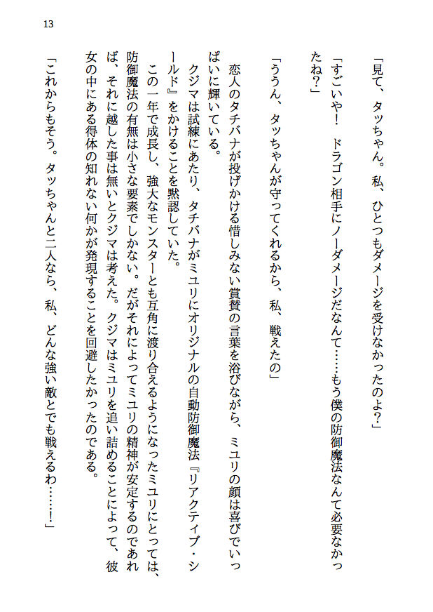 夫婦で冒険者！奥さんは魔女。旦那さんは寝取られマゾ。第四章 新婚冒険者誕生！純白のローブは引き裂かれ、新妻の肉体はならず者達に奪われる！ サンプル9ページ目