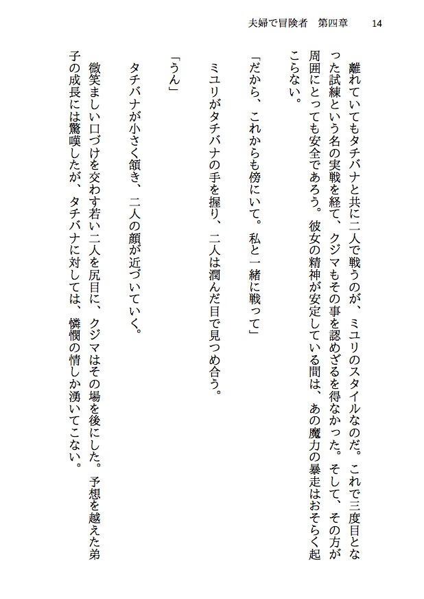 夫婦で冒険者！奥さんは魔女。旦那さんは寝取られマゾ。第四章 新婚冒険者誕生！純白のローブは引き裂かれ、新妻の肉体はならず者達に奪われる！ サンプル10ページ目