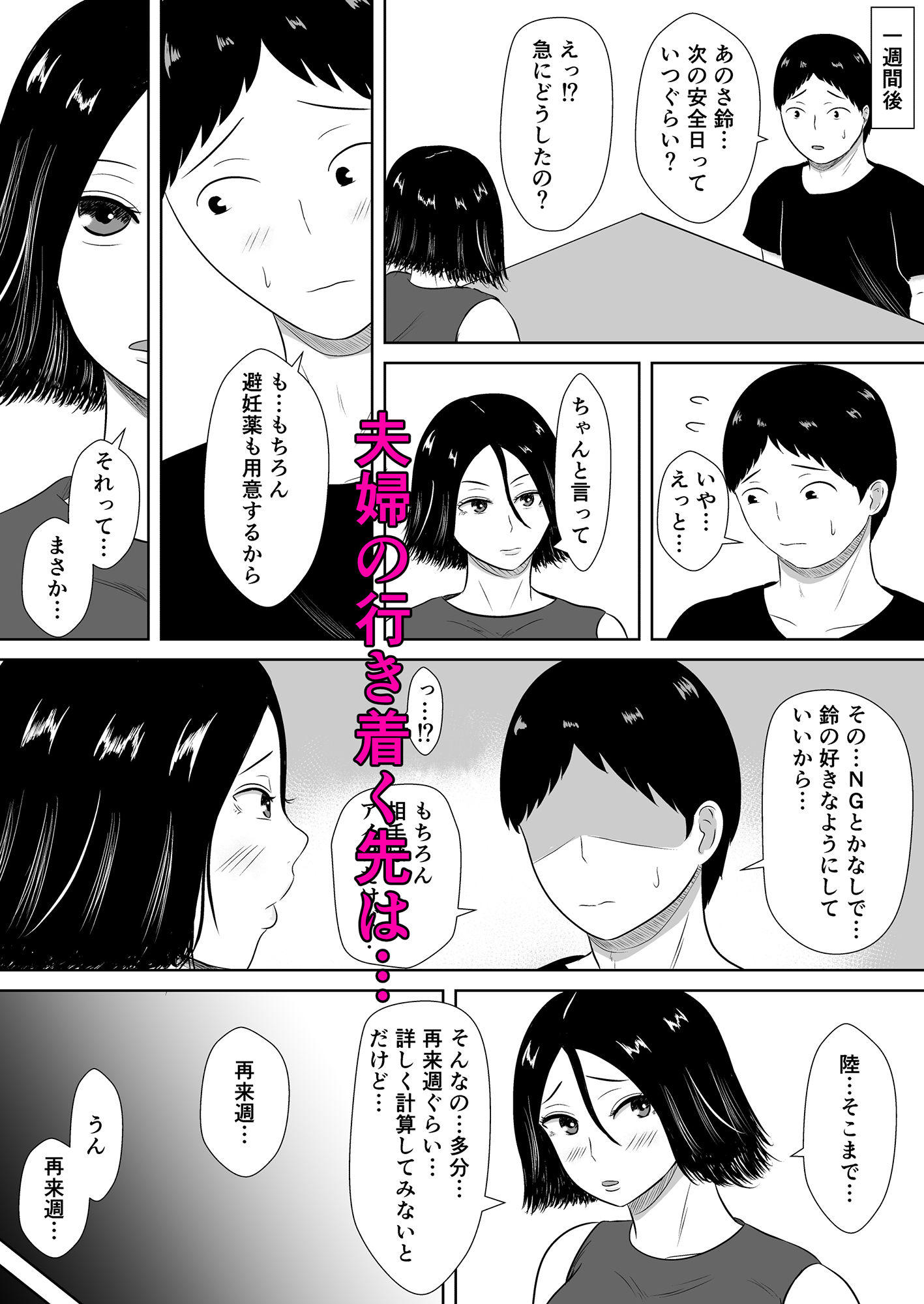 ネトラセの沼 サンプル6ページ目