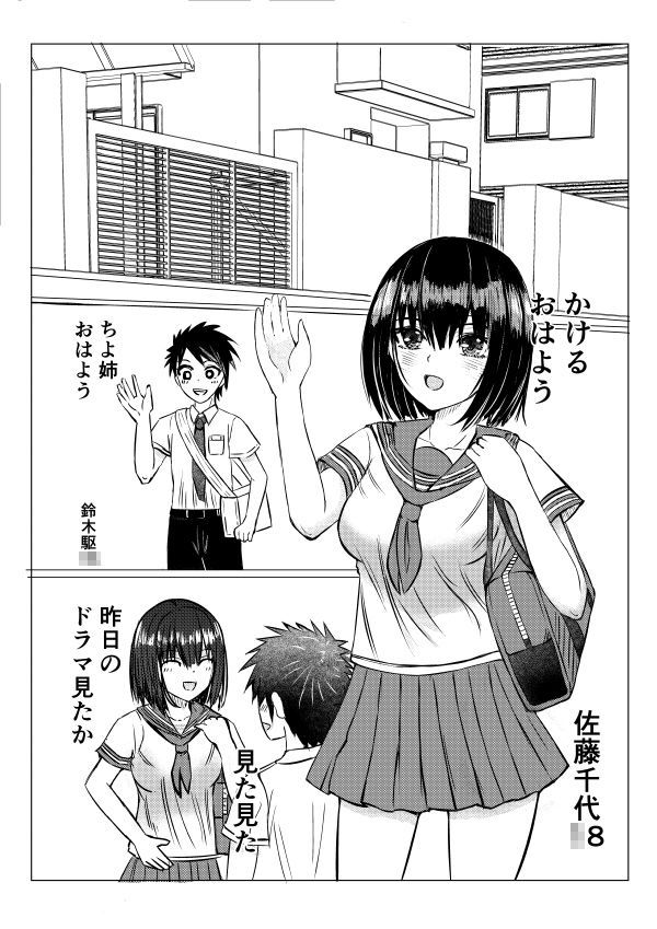 ちよ姉ちゃん家にお邪魔します！ サンプル1ページ目