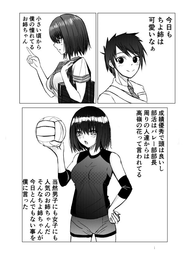 ちよ姉ちゃん家にお邪魔します！ サンプル2ページ目
