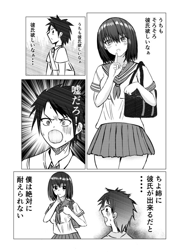 ちよ姉ちゃん家にお邪魔します！ サンプル3ページ目