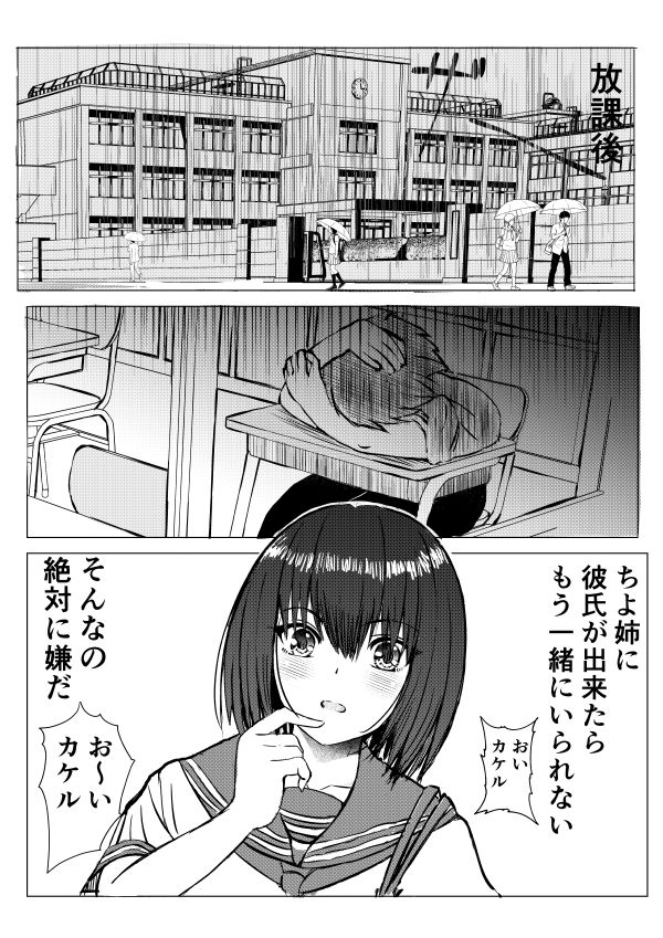 ちよ姉ちゃん家にお邪魔します！ サンプル4ページ目