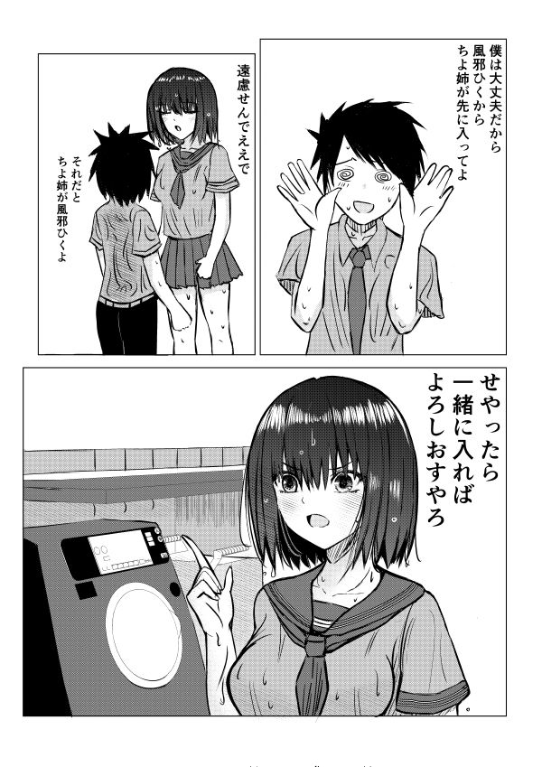 ちよ姉ちゃん家にお邪魔します！ サンプル5ページ目