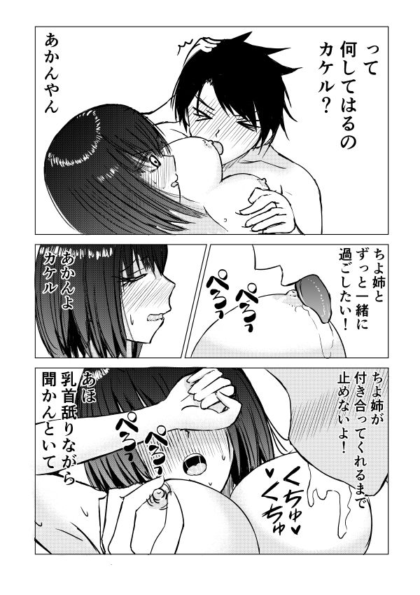 ちよ姉ちゃん家にお邪魔します！ サンプル7ページ目
