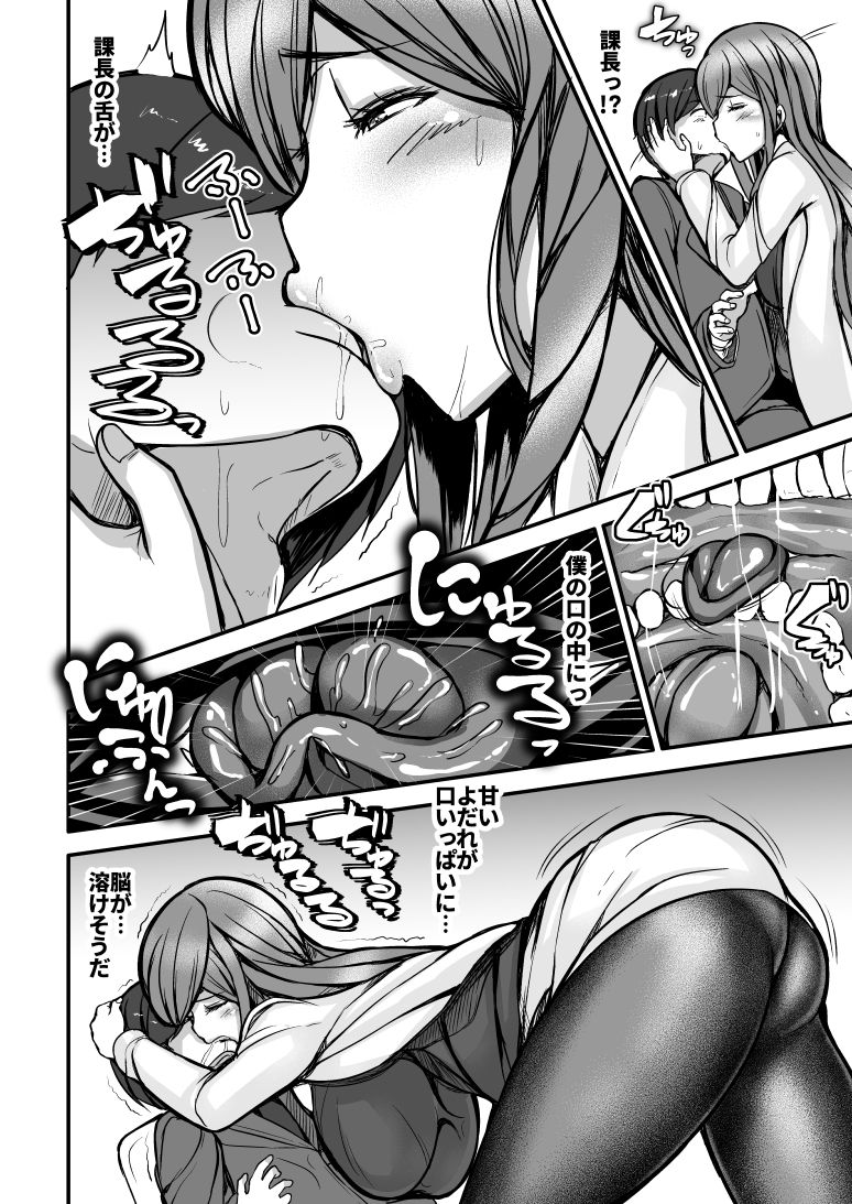 甘い匂いの女上司に食べられた僕 サンプル2ページ目