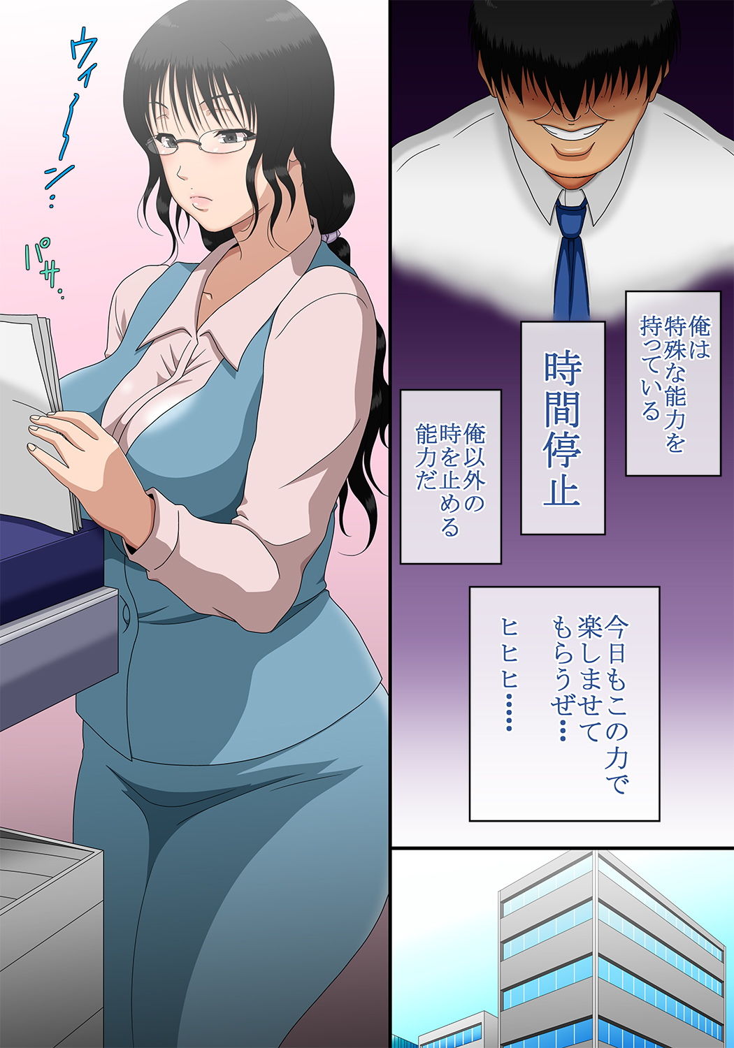 時間停止！39歳まで貞操を守っていたを地味なOLを会社で犯して妊娠させましたw サンプル1ページ目