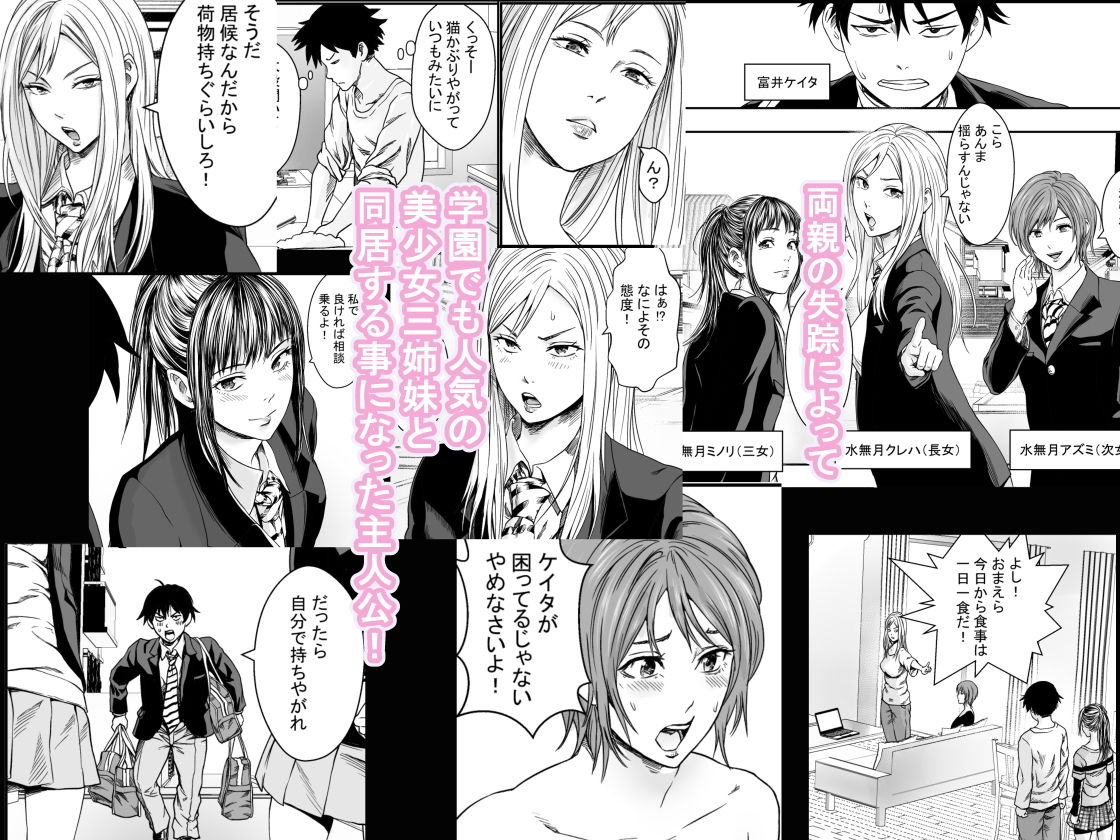 三姉妹ハーレム全寝取られ サンプル1ページ目