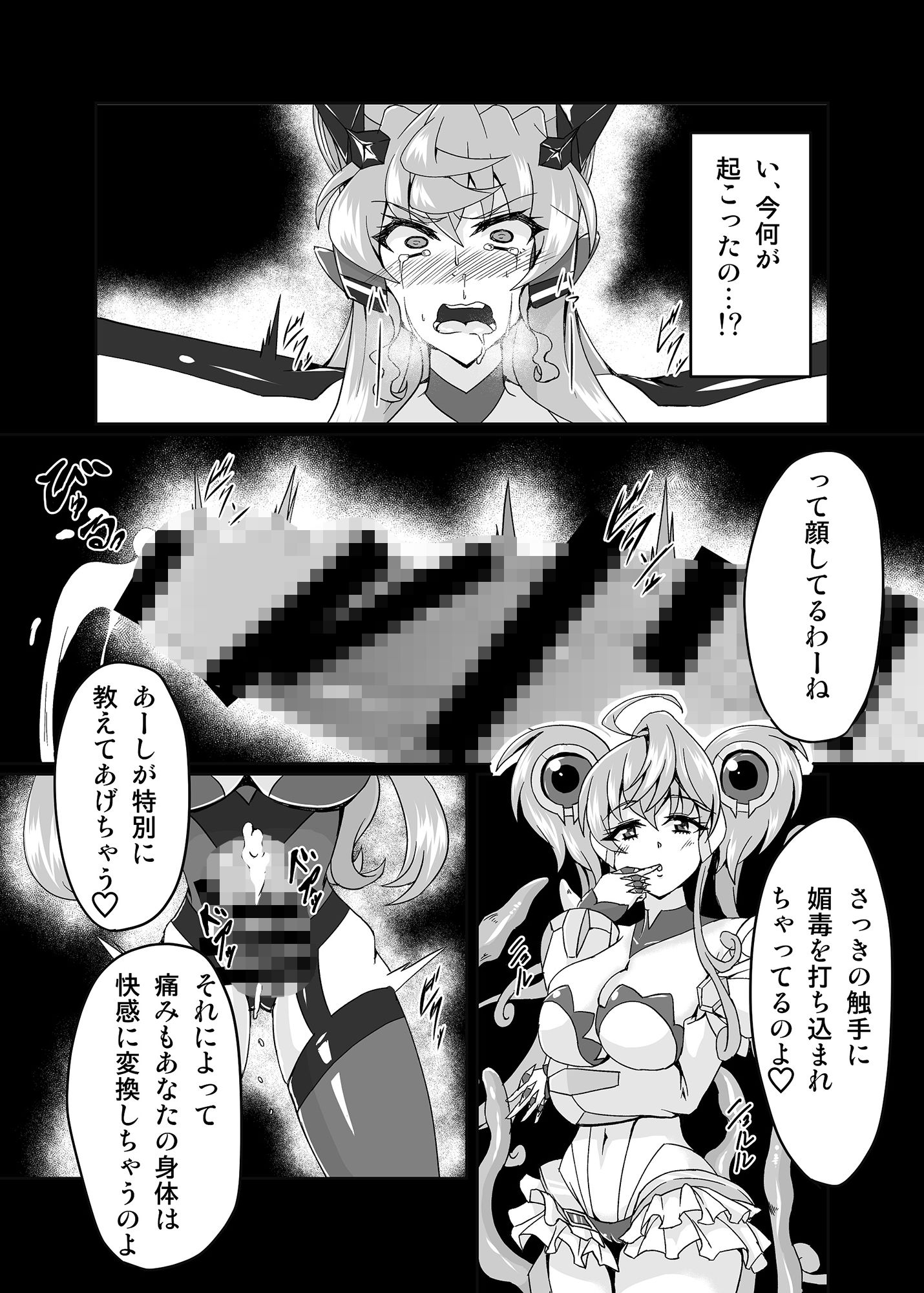 マリカリ大触手 サンプル2ページ目
