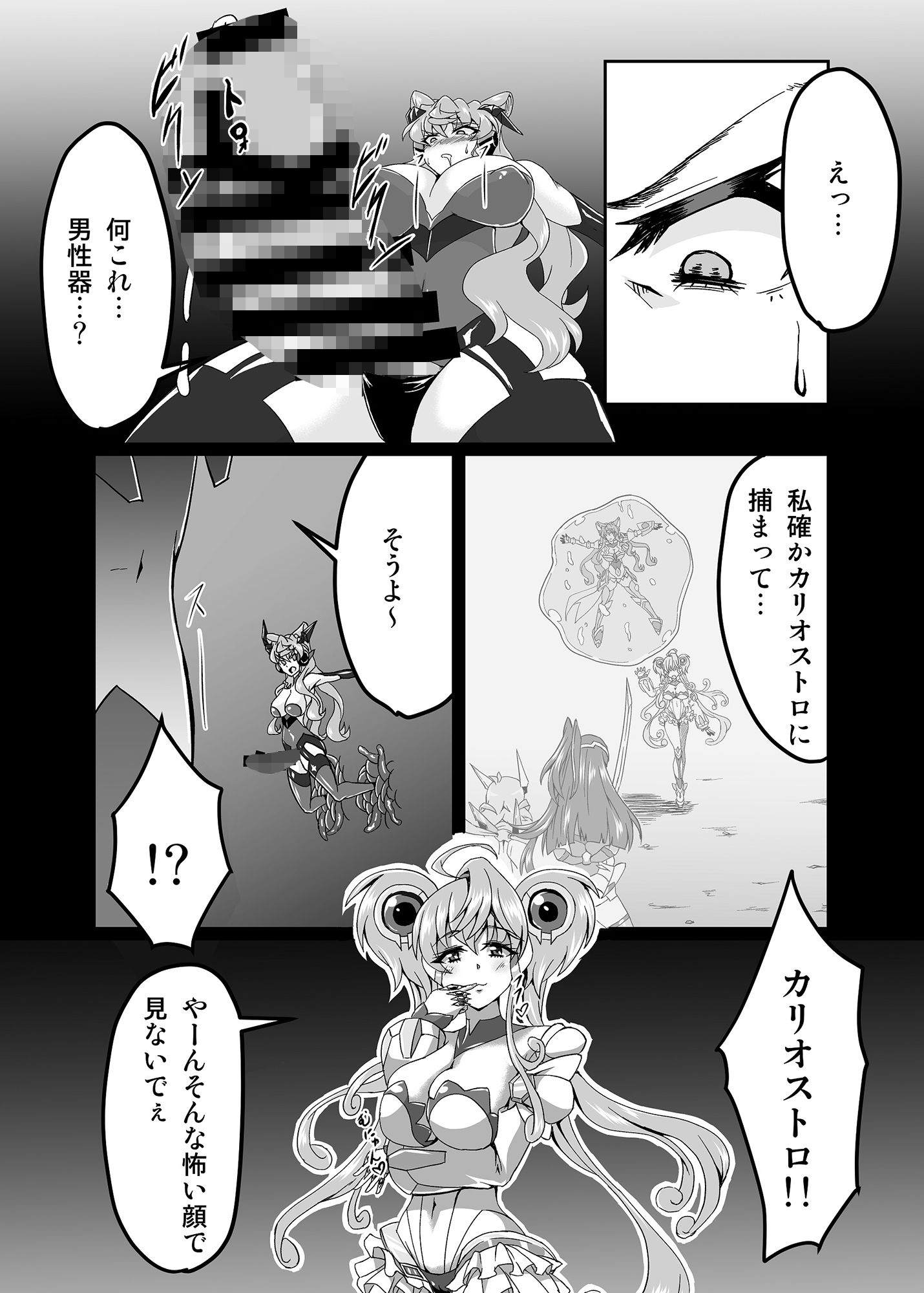 マリカリ大触手 サンプル4ページ目