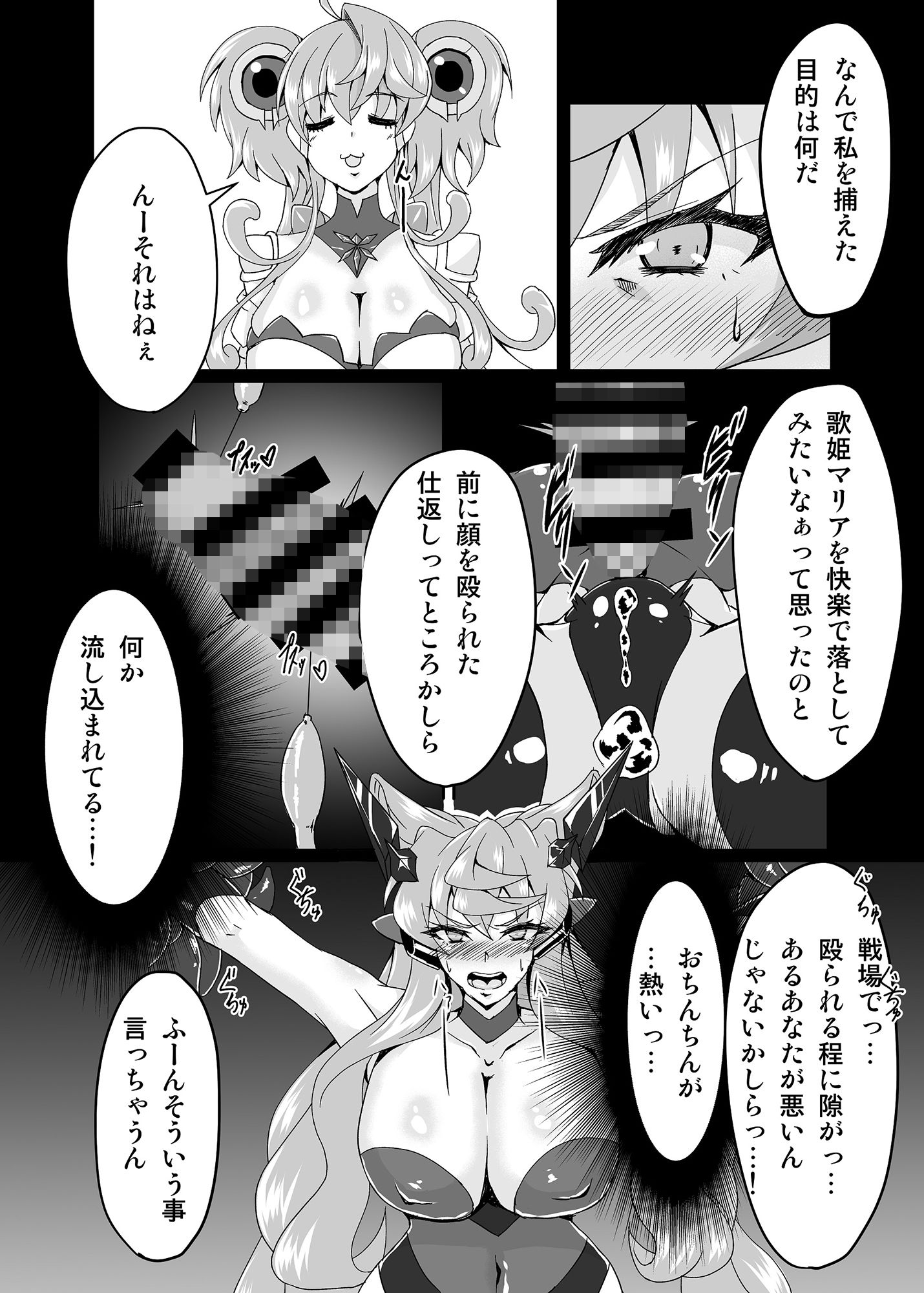 マリカリ大触手 サンプル5ページ目