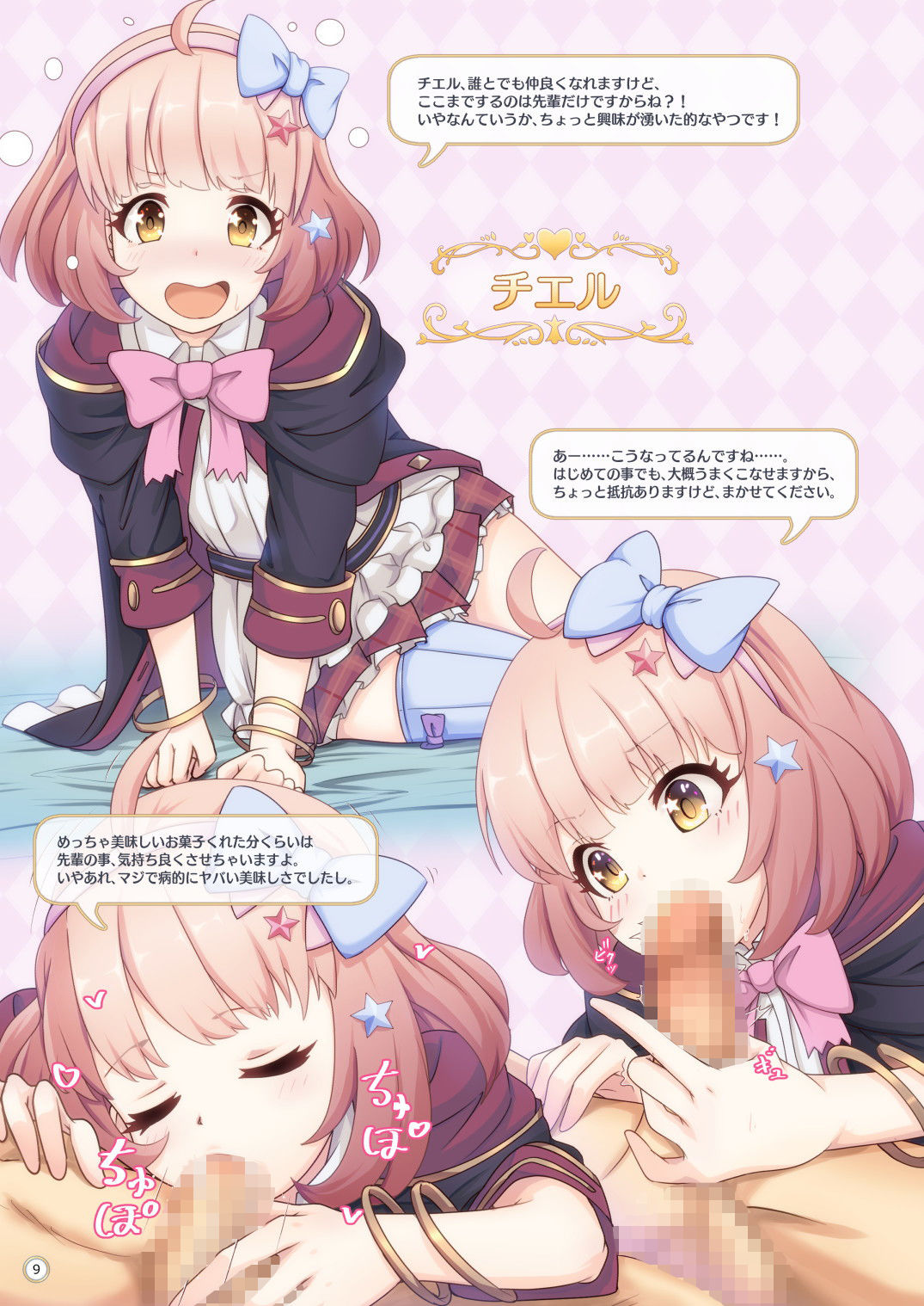カラフルコネクト3rd:Dive サンプル4ページ目
