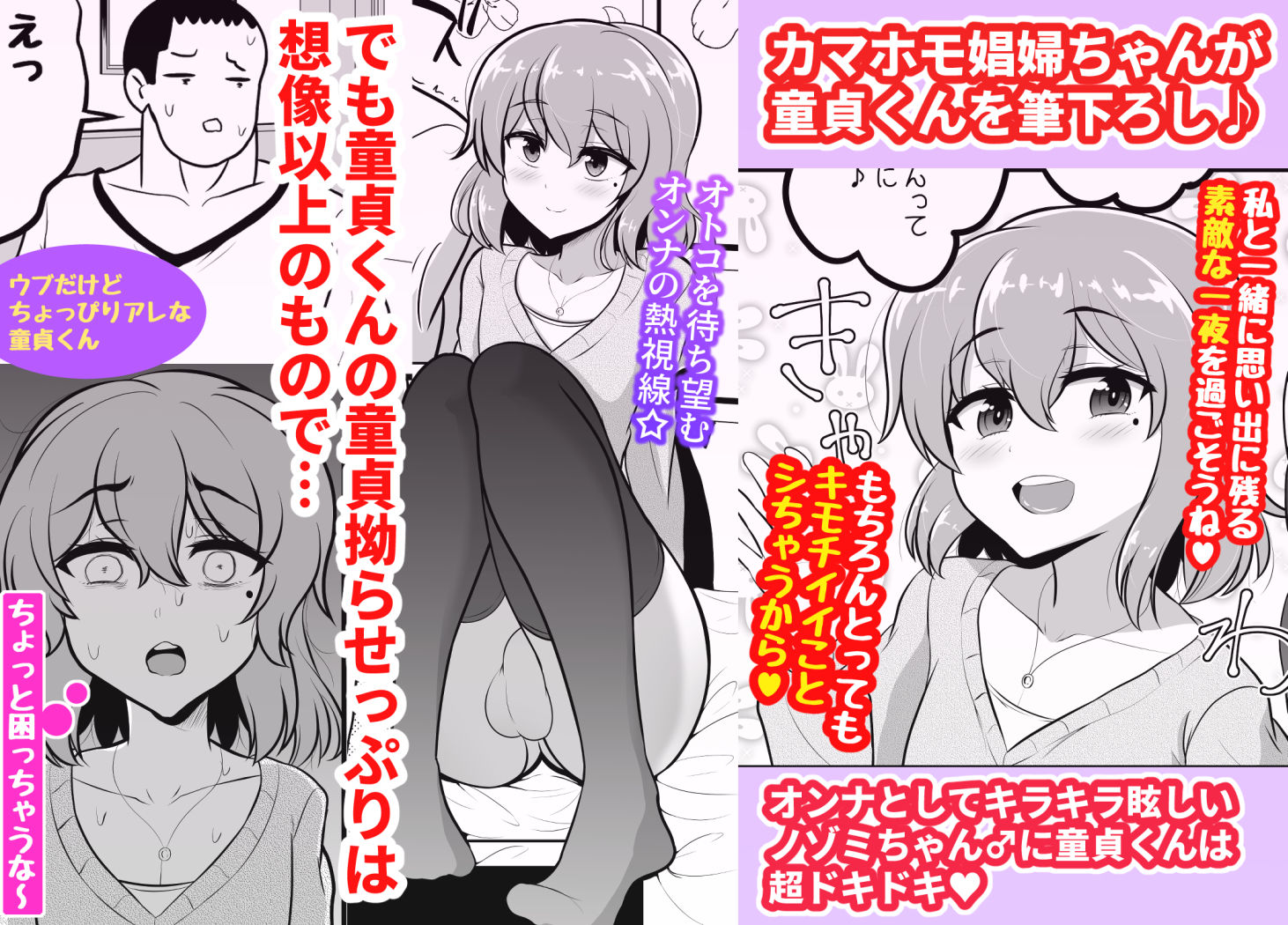カマホモ娼婦ちゃんと童貞卒業スケベ性交 サンプル1ページ目