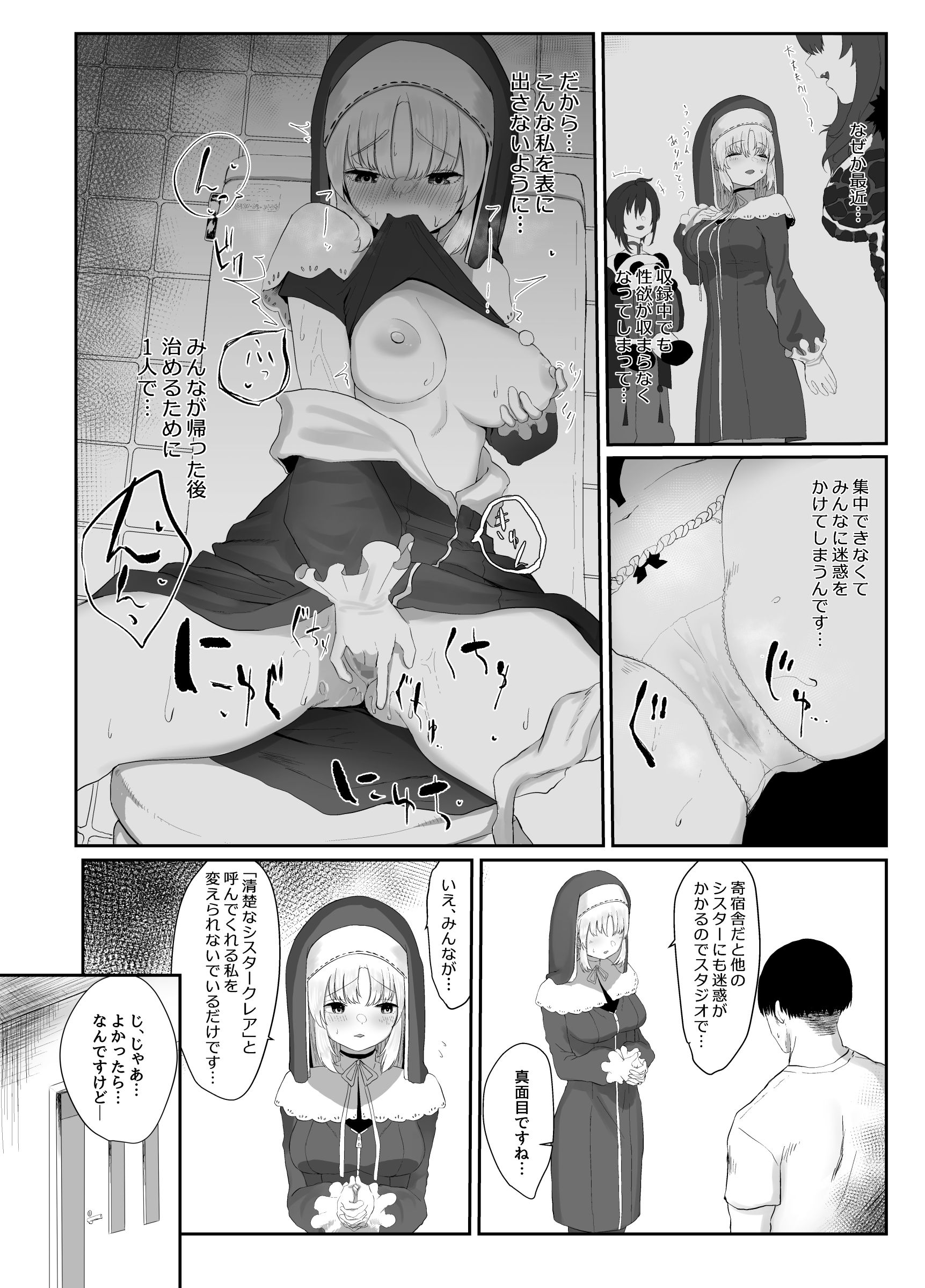 シスタークレアのせいそとよくぼう サンプル2ページ目