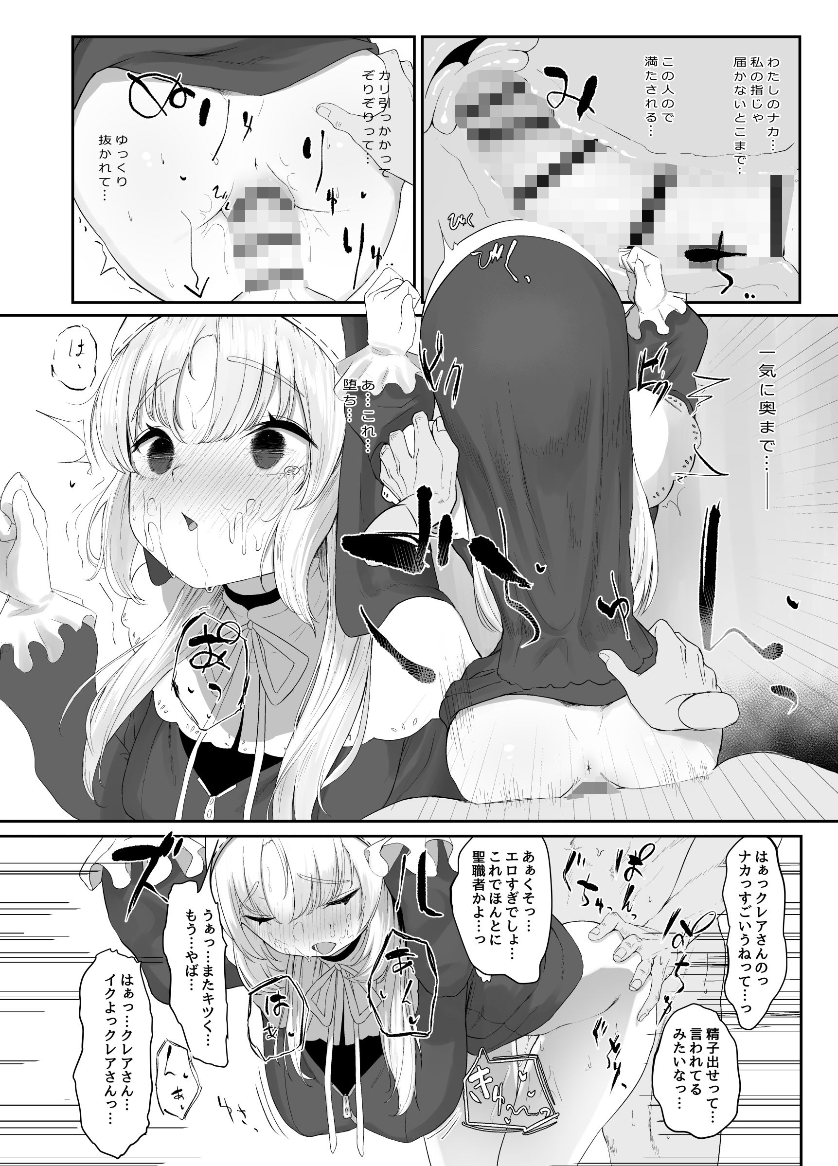 シスタークレアのせいそとよくぼう サンプル4ページ目