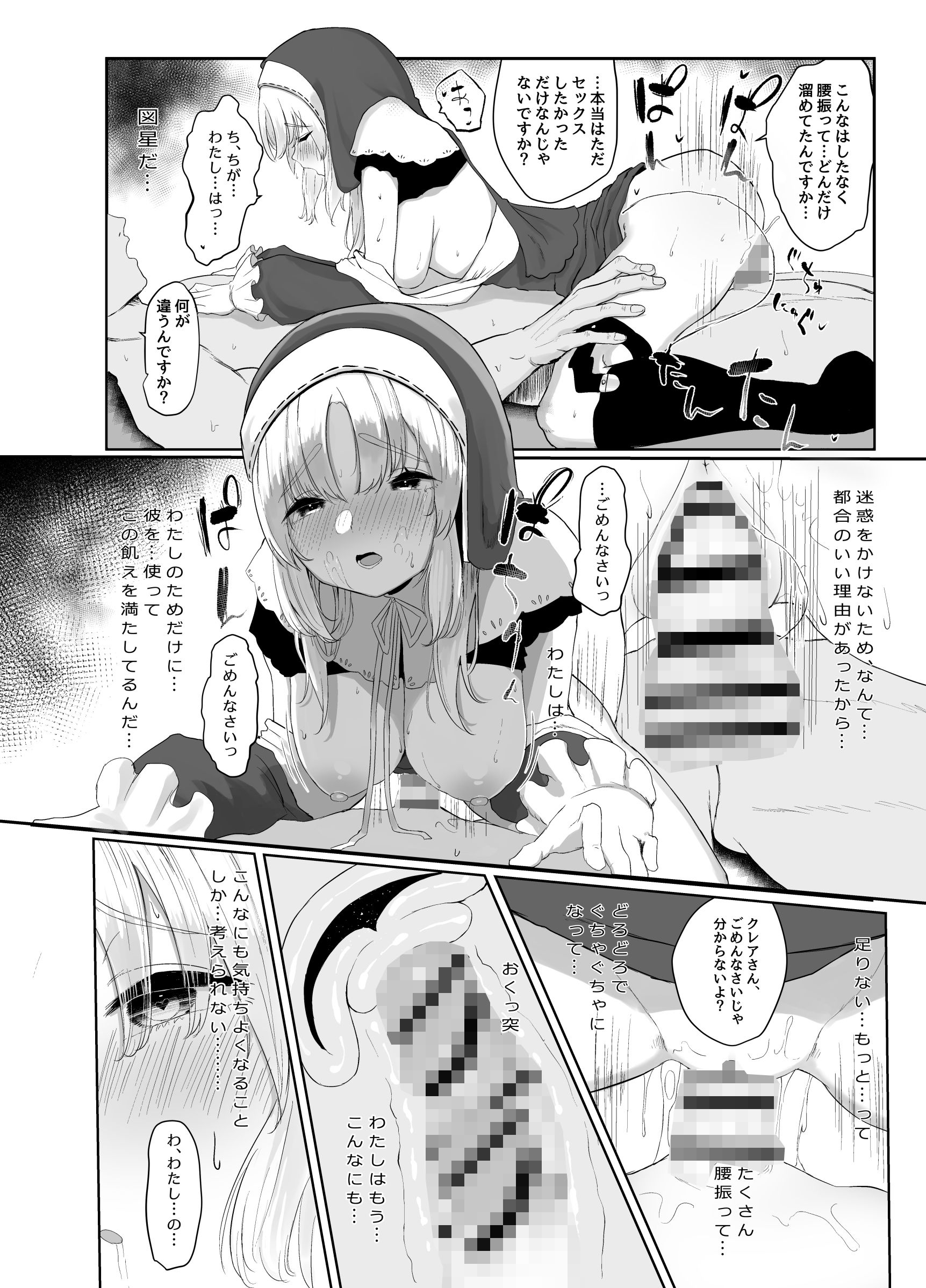 シスタークレアのせいそとよくぼう サンプル5ページ目