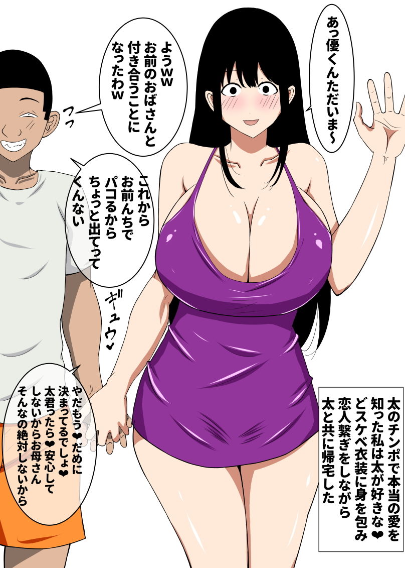おちんぽ馬鹿…変わり果てた母親 サンプル6ページ目