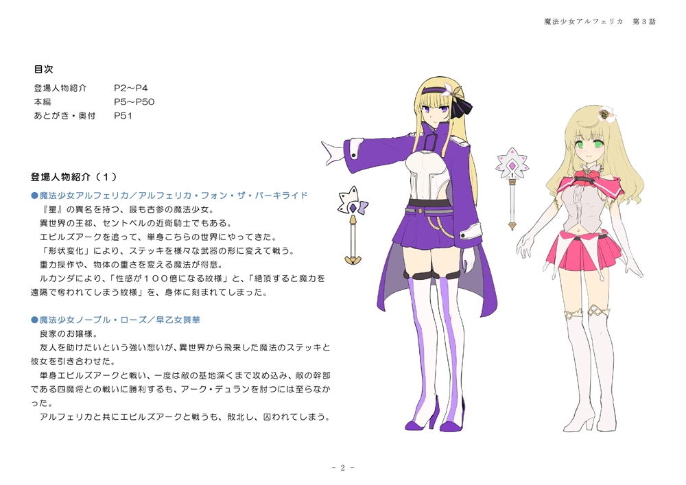 魔法少女アルフェリカ 第3話 決意と失意、身も心も破壊される魔法少女 サンプル1ページ目