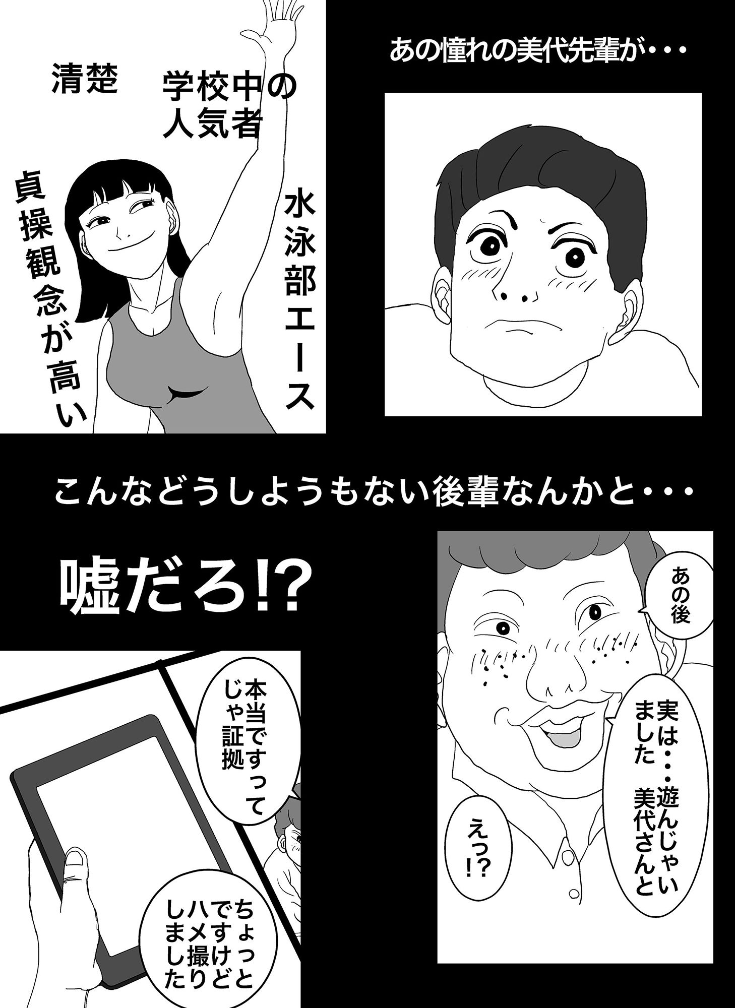 密かに憧れていた美代先輩が男に振られてやけ酒した後、 バカにしていた後輩にNTRされていた話 サンプル1ページ目