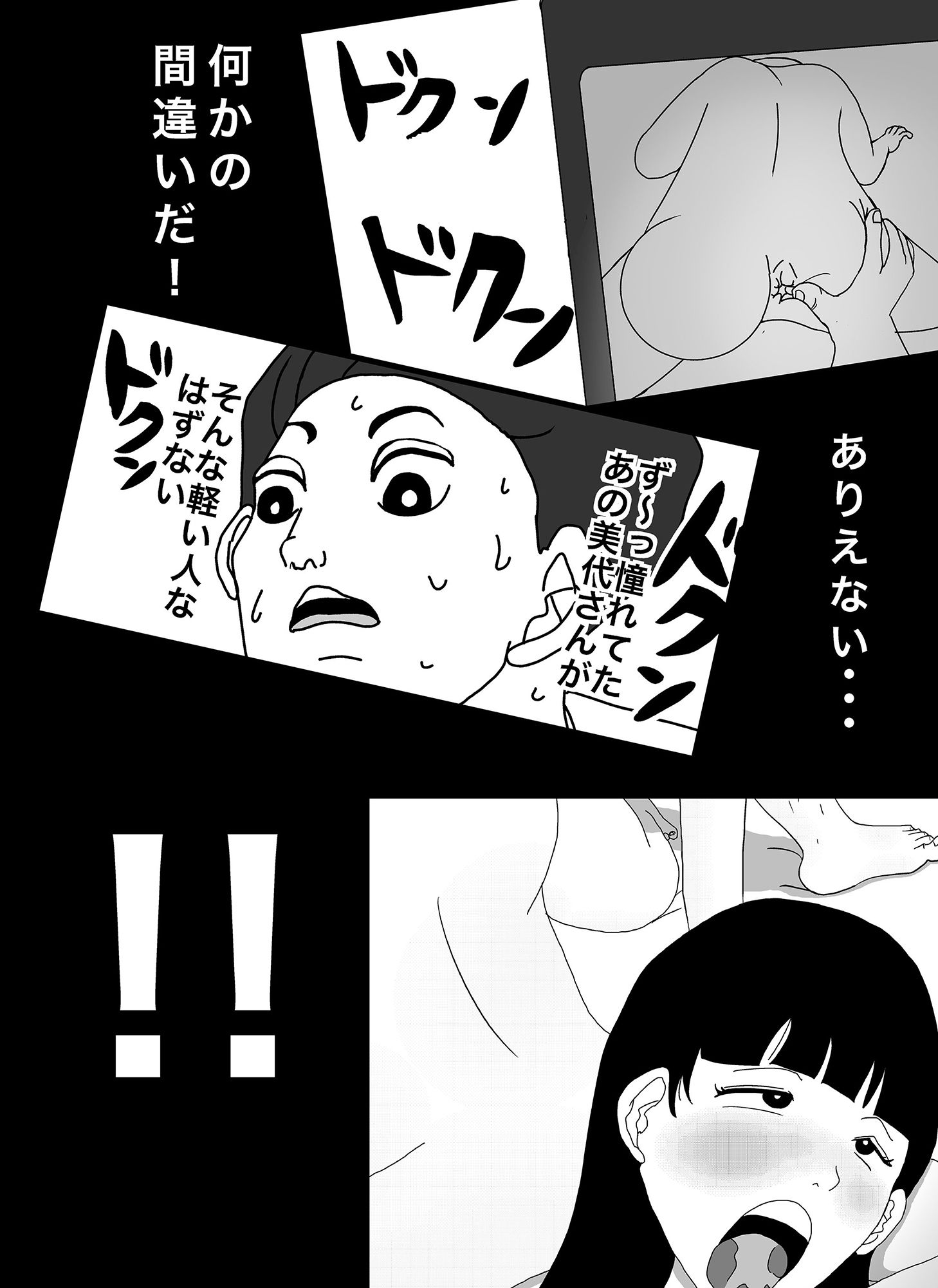 密かに憧れていた美代先輩が男に振られてやけ酒した後、 バカにしていた後輩にNTRされていた話 サンプル2ページ目