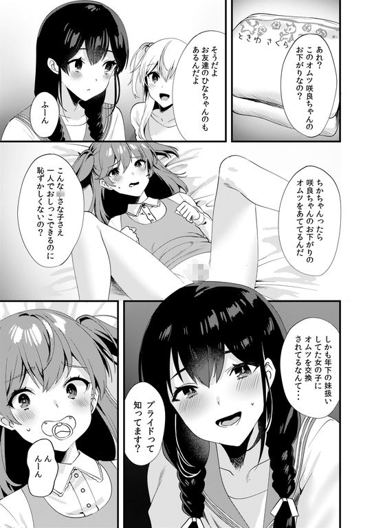 ハロー・マイ・プリティ・○○○3 サンプル2ページ目