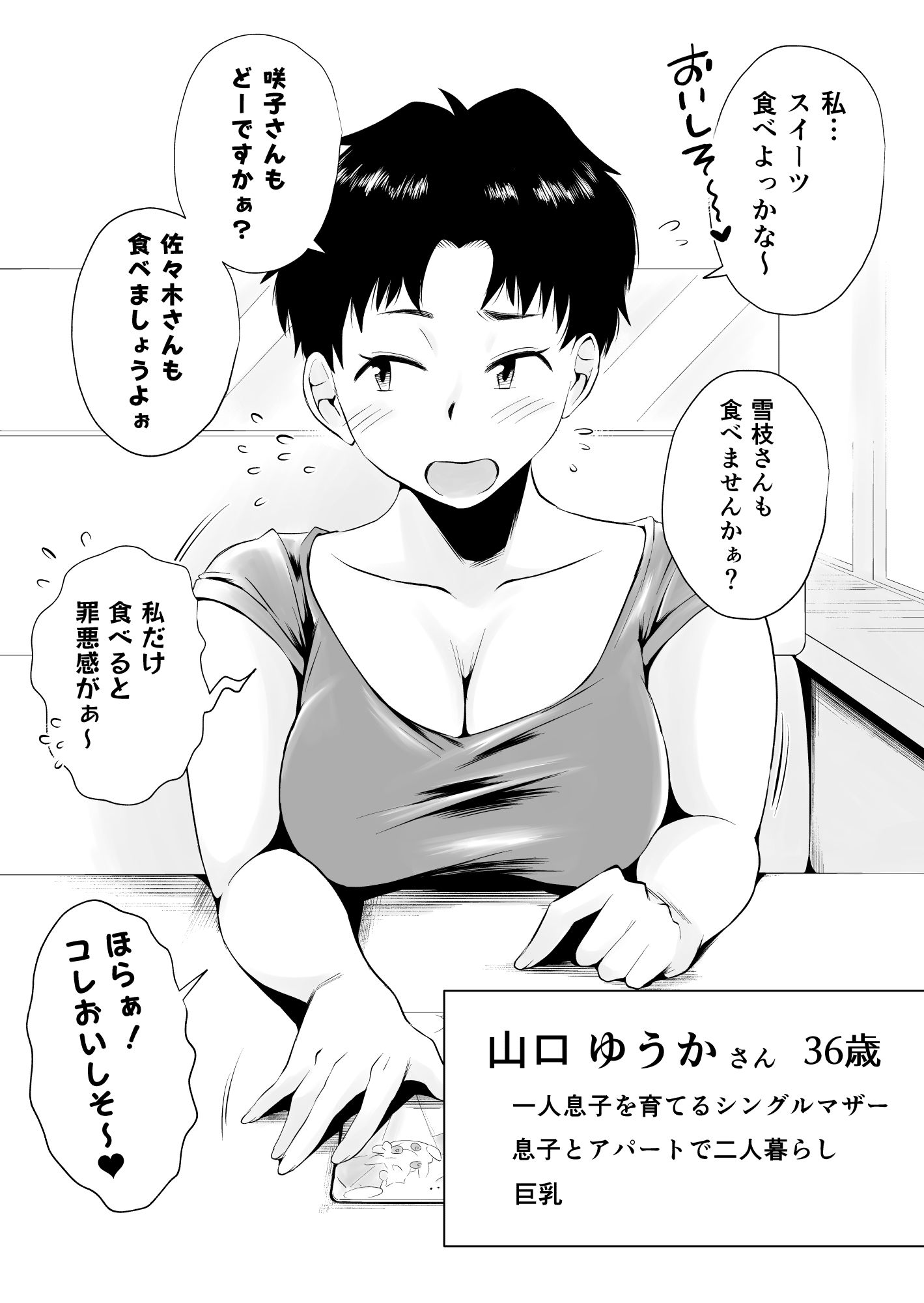 どのママが好き？〜山口家の場合〜 サンプル6ページ目