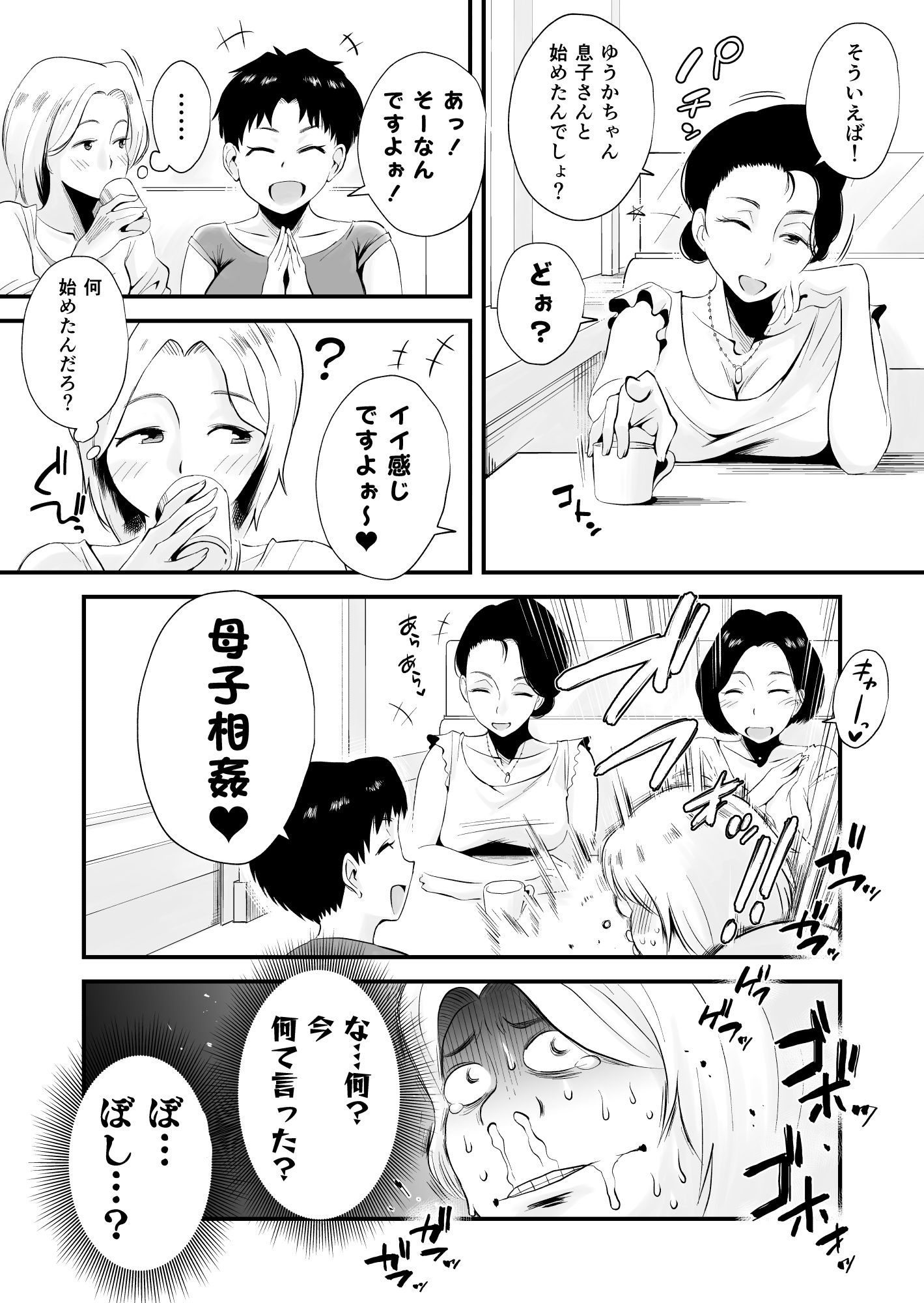 どのママが好き？〜山口家の場合〜 サンプル7ページ目